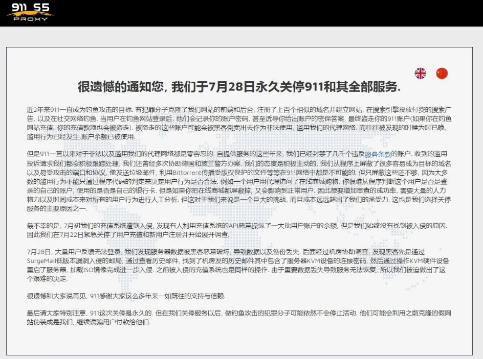 911s5 停止运营